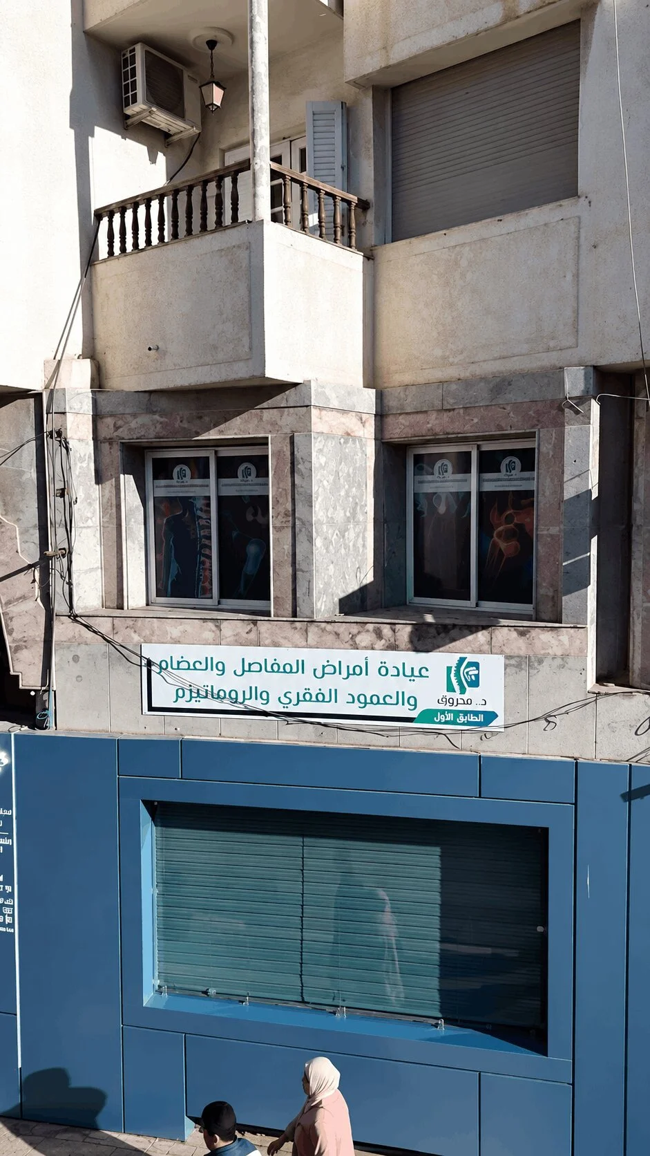 Façade du cabinet du Dr Mostapha Mahroug à Nador